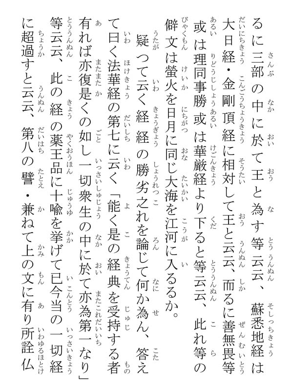 大田殿許御書 145009