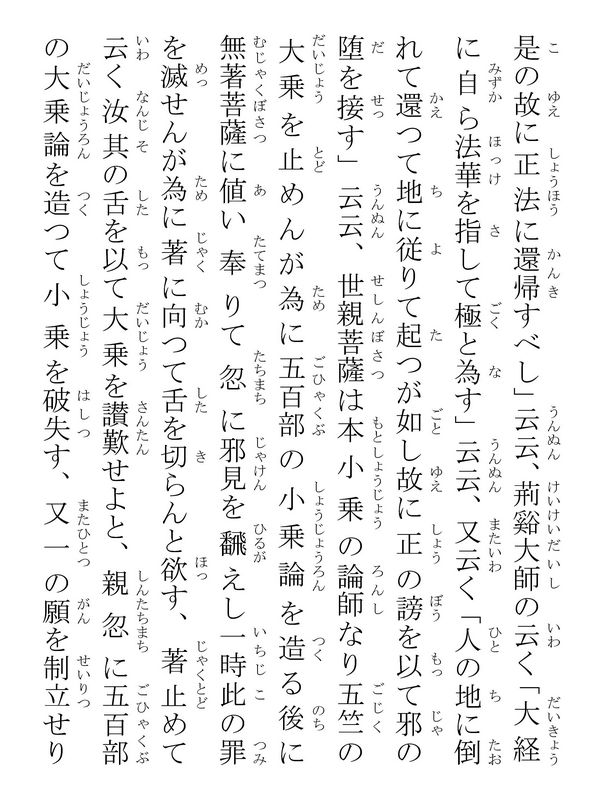 太田入道殿御返事 147008
