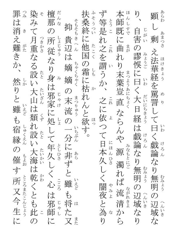 太田入道殿御返事 147012