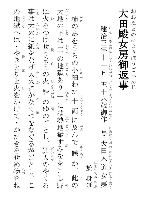 大田殿女房御返事 149002