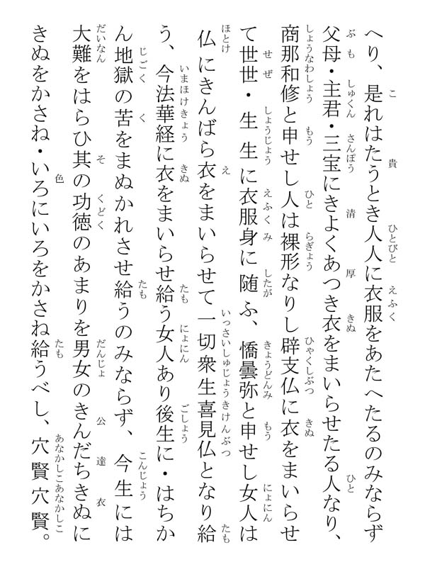 大田殿女房御返事 149005