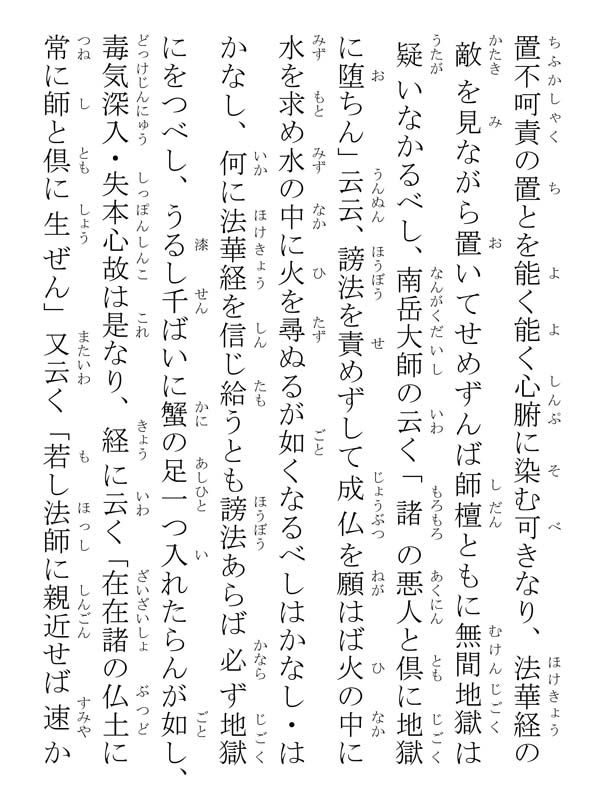 曾谷殿御返事 158007