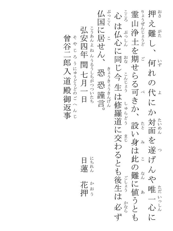 曾谷二郎入道殿御返事 161017