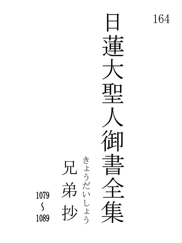 兄弟抄 164001