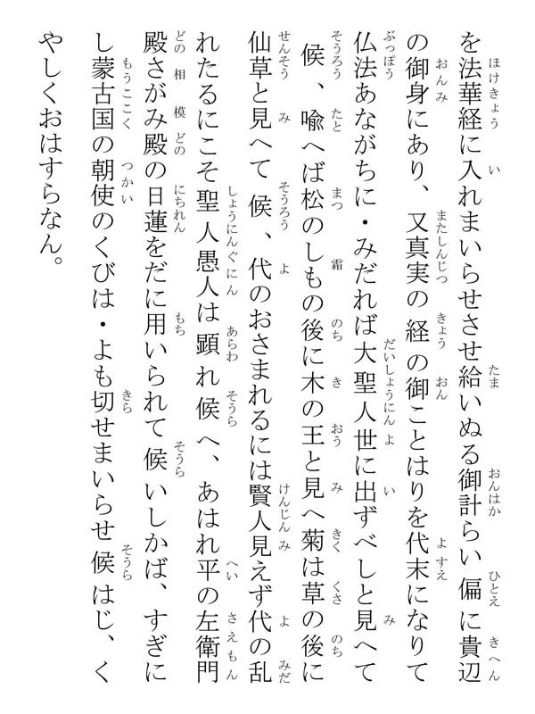 兵衛志殿御書 168004