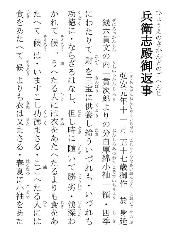 兵衛志殿御返事 171002