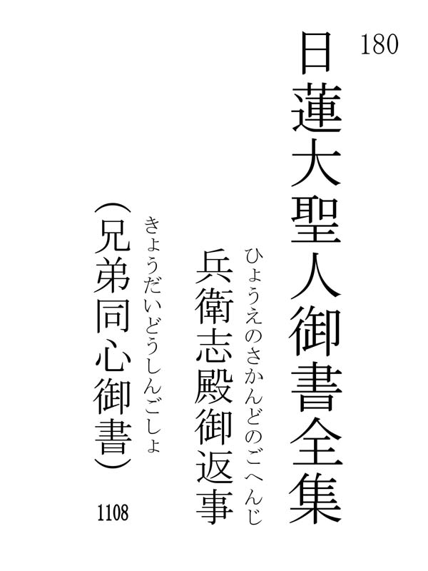 兵衛志殿御返事 180001