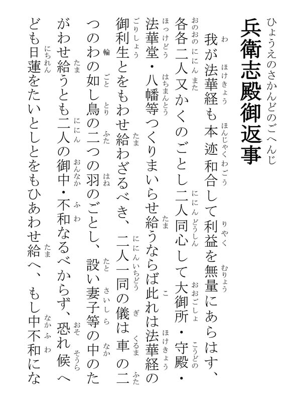 兵衛志殿御返事 180002