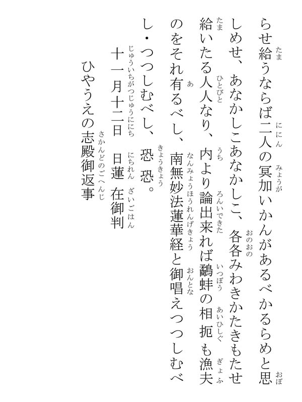 兵衛志殿御返事 180003