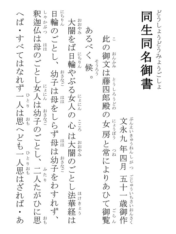 同生同名御書 185002