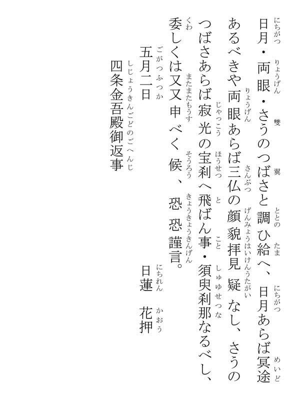 四条金吾殿御返事 186010