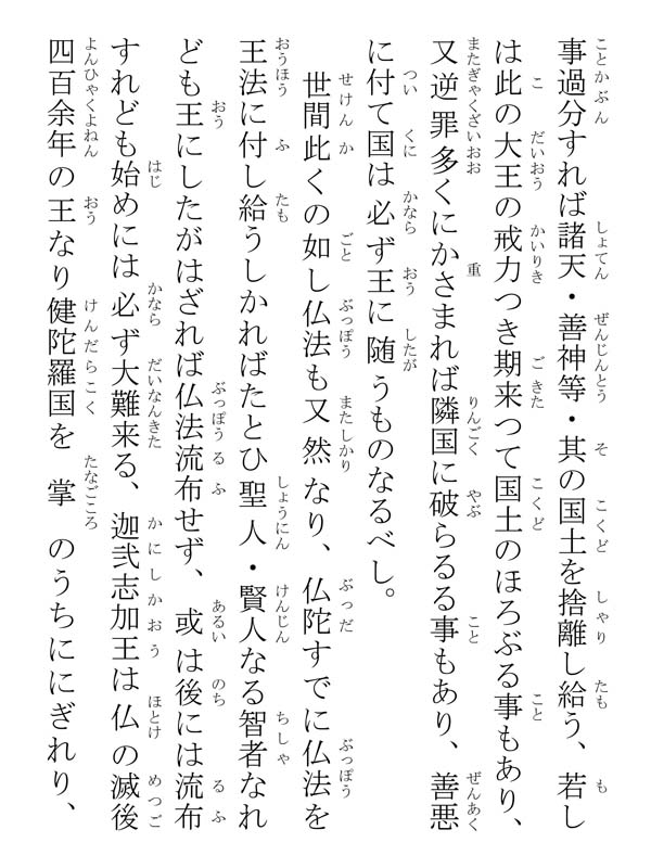 四条金吾殿御返事 187004