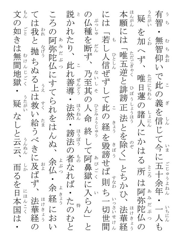 四条金吾殿御返事 187010