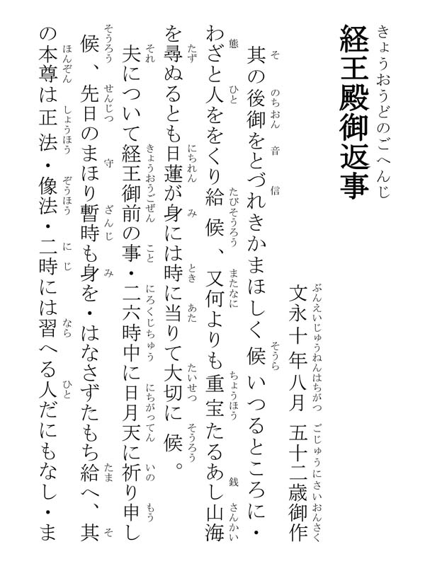 経王殿御返事 189002