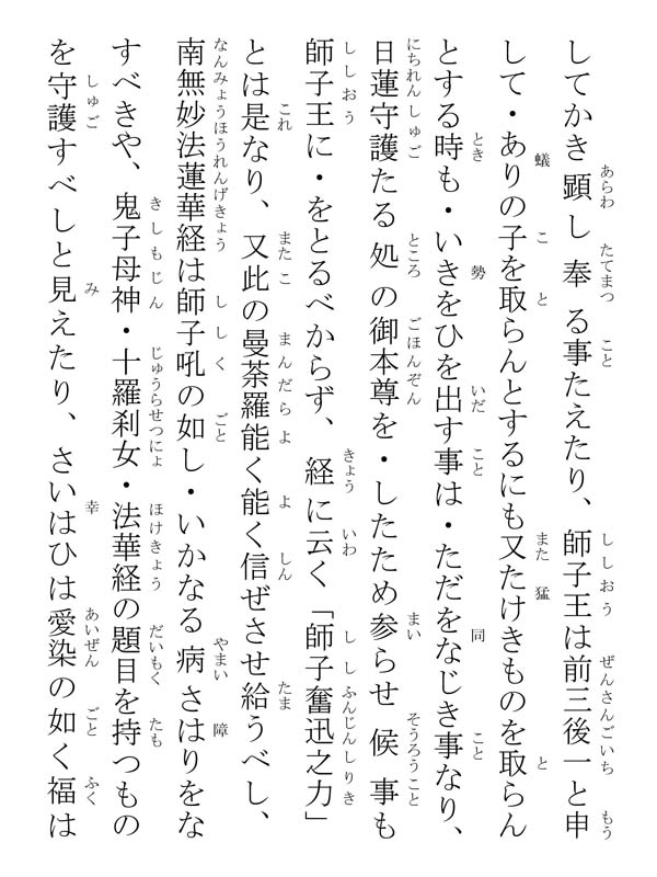経王殿御返事 189003