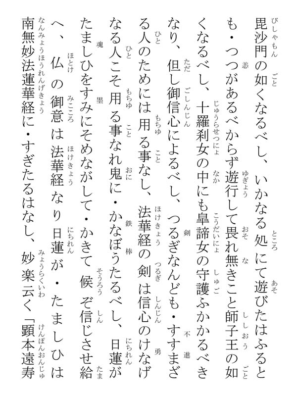 経王殿御返事 189004