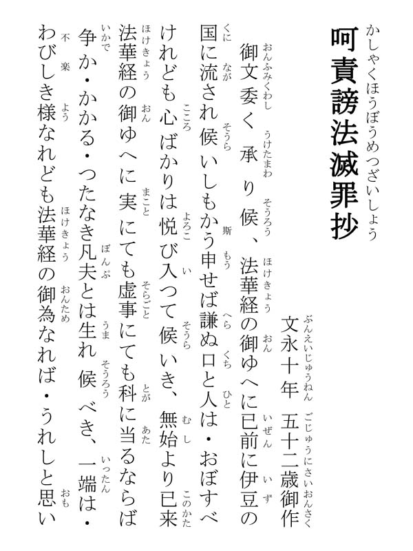 呵責謗法滅罪抄 190002
