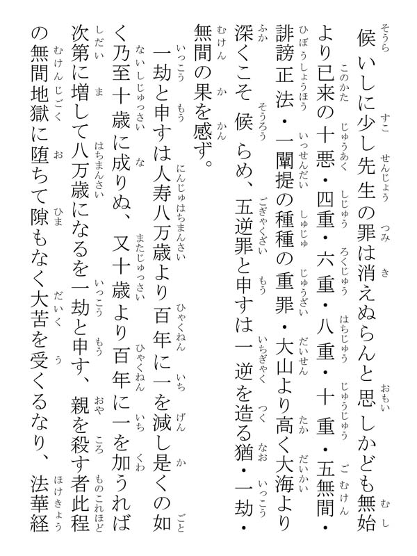 呵責謗法滅罪抄 190003