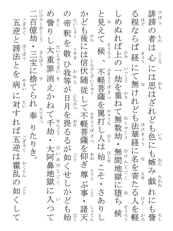 呵責謗法滅罪抄 190004