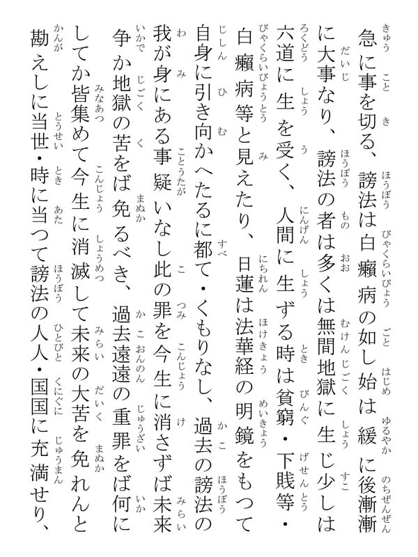 呵責謗法滅罪抄 190005