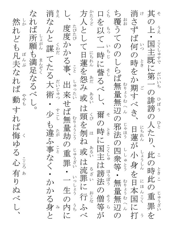 呵責謗法滅罪抄 190006