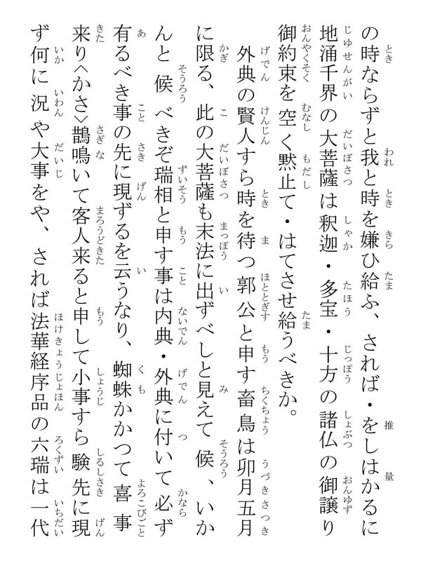 呵責謗法滅罪抄 190016