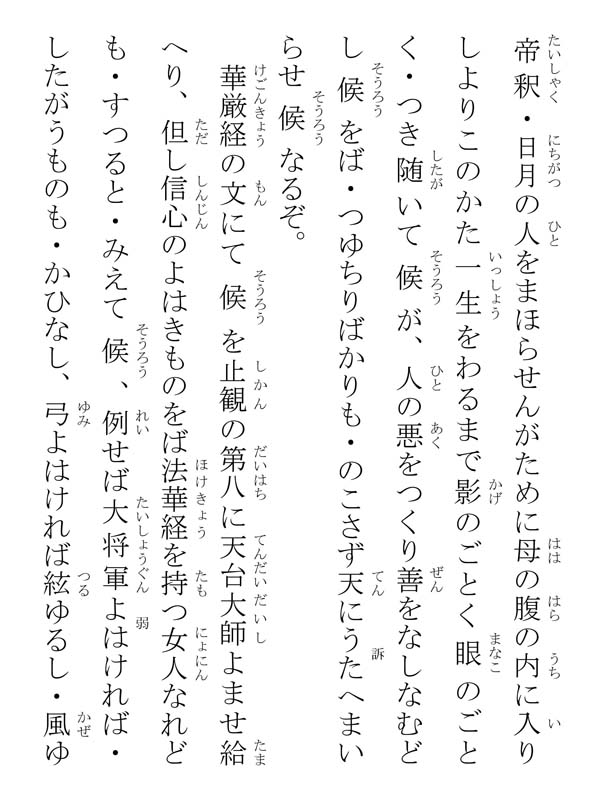 四条金吾殿女房御返事 192007