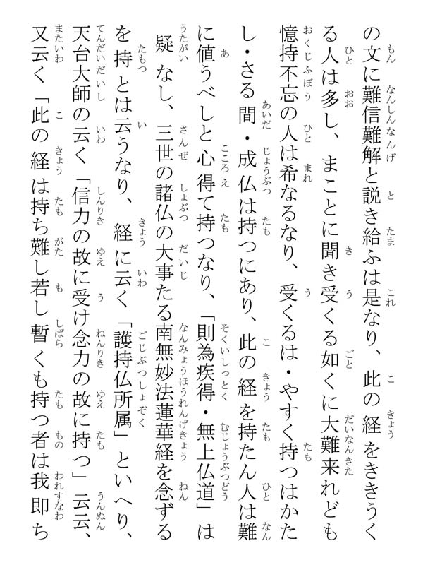 四条金吾殿御返事 193003