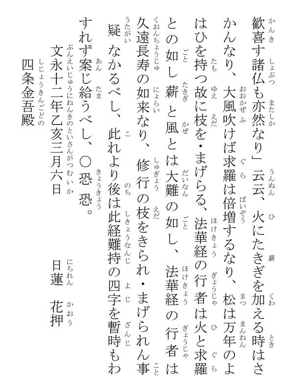 四条金吾殿御返事 193004