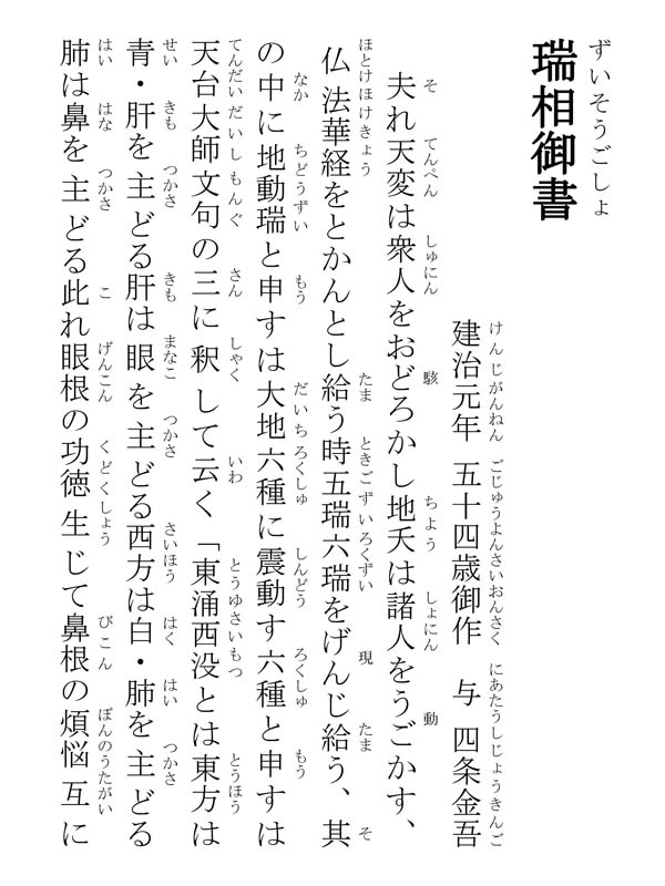 瑞相御書 196002