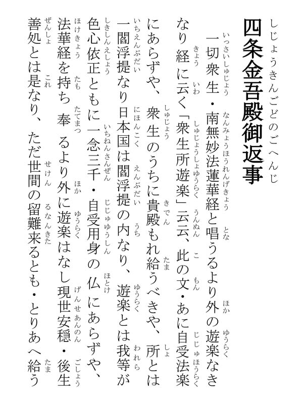 四条金吾殿御返事 197002