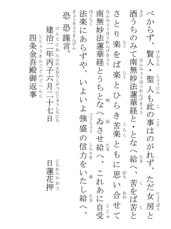 四条金吾殿御返事 197003