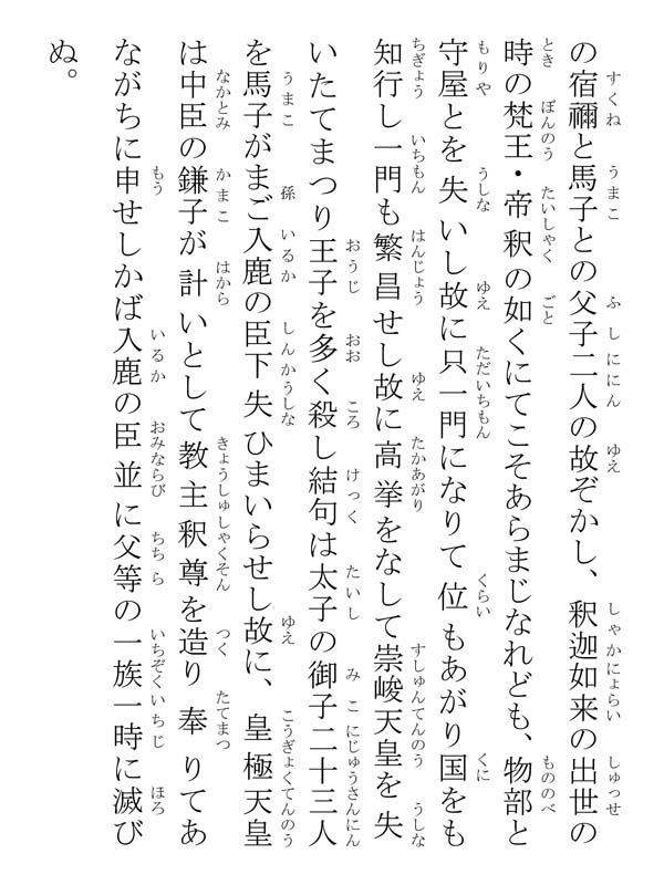 四条金吾殿御返事 203016