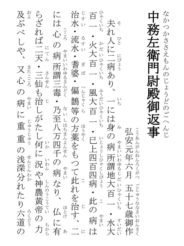 中務左衛門尉殿御返事 208002