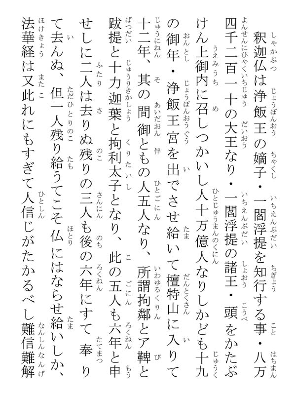 四条金吾殿御返事 209006