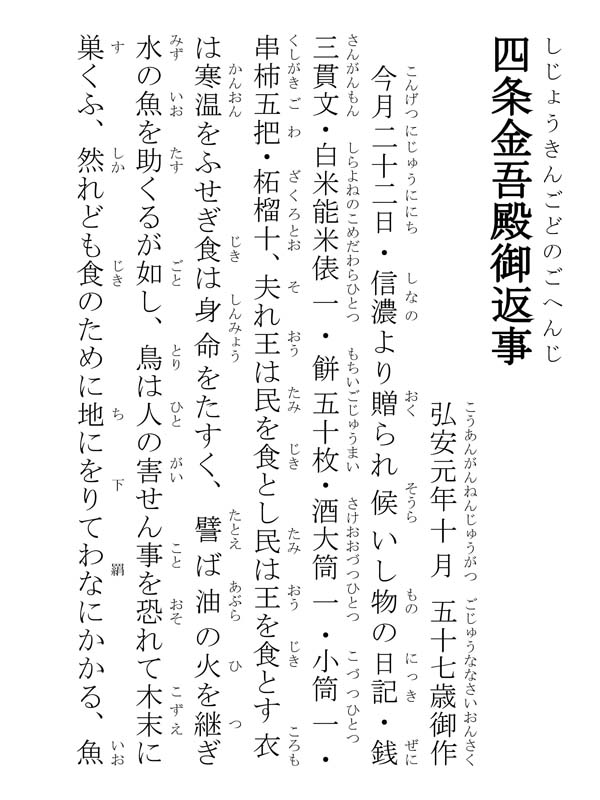 四条金吾殿御返事 211002
