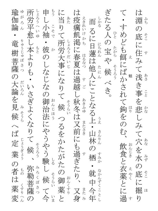 四条金吾殿御返事 211003