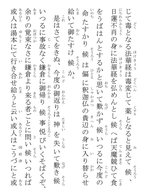 四条金吾殿御返事 211004
