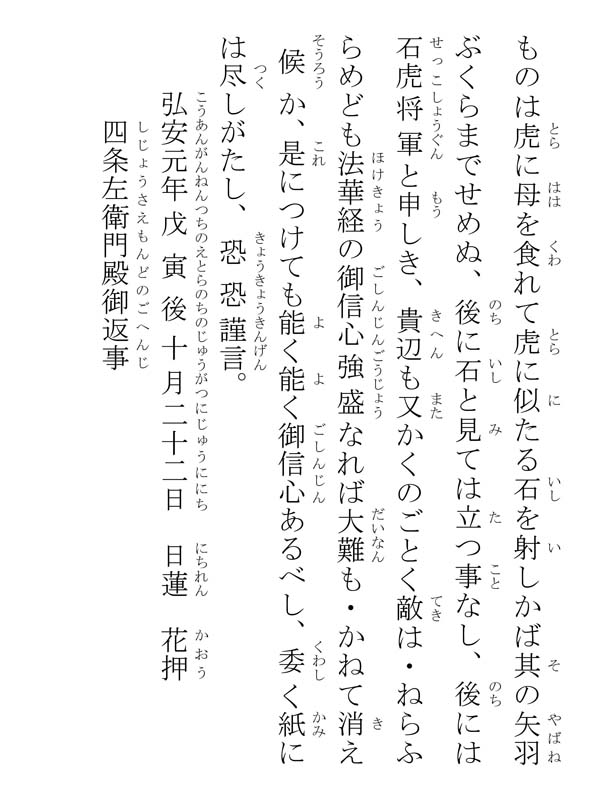四条金吾殿御返事 211007