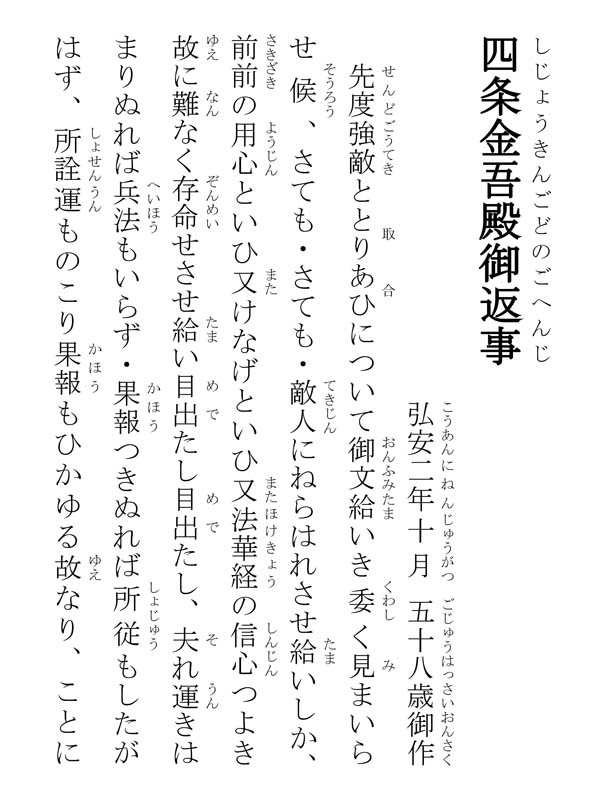 四条金吾殿御返事 214002