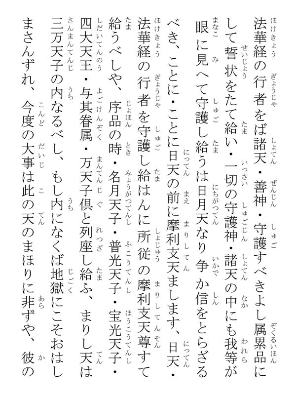 四条金吾殿御返事 214003