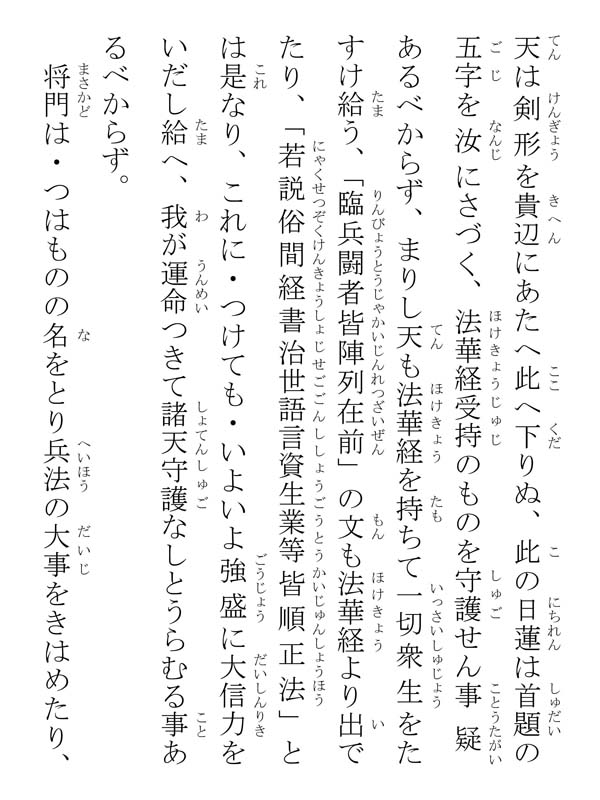四条金吾殿御返事 214004