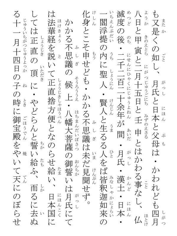 四条金吾許御文 216008