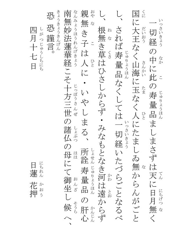 寿量品得意抄 222007