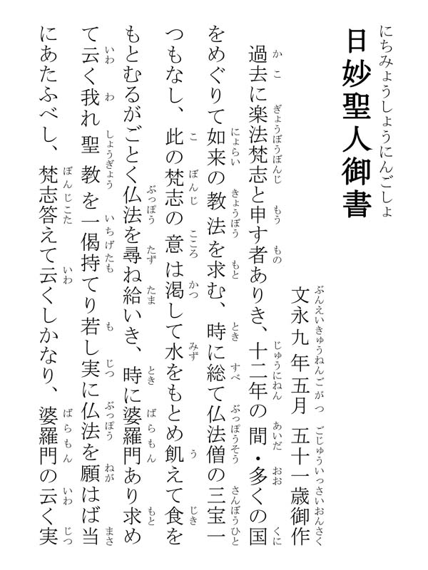 日妙聖人御書 225002