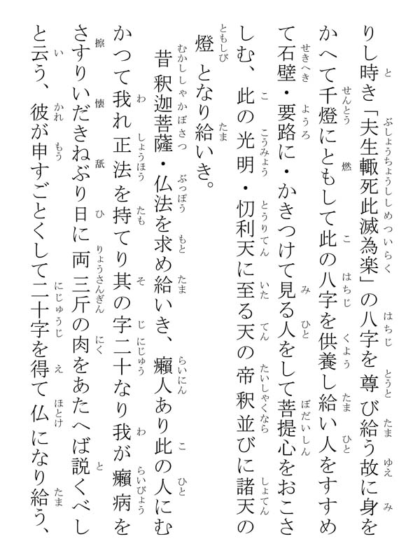 日妙聖人御書 225004