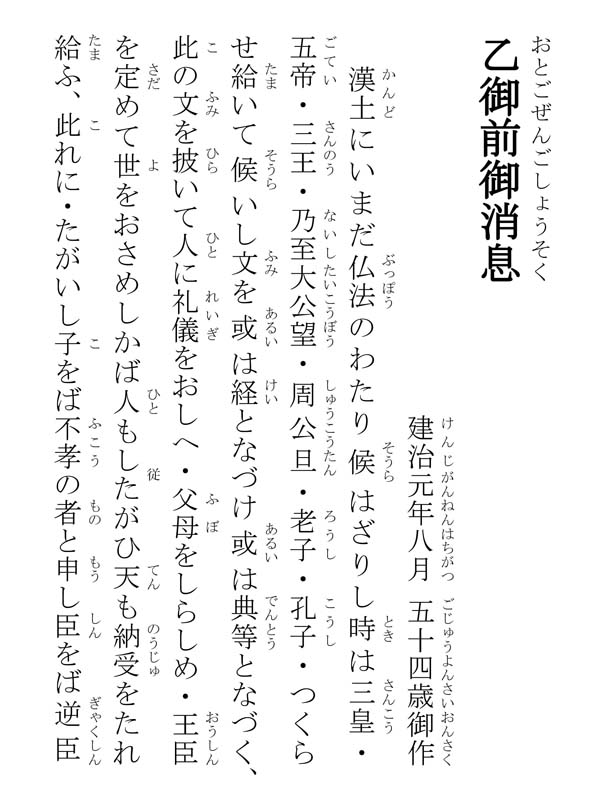 乙御前御消息 226002