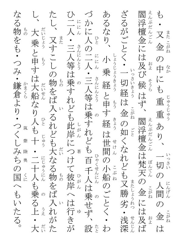 乙御前御消息 226004