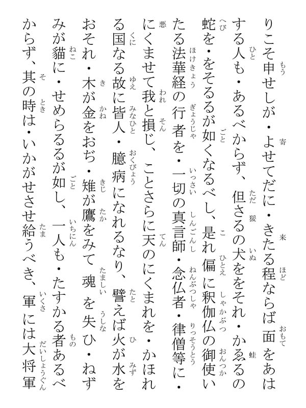 乙御前御消息 226008