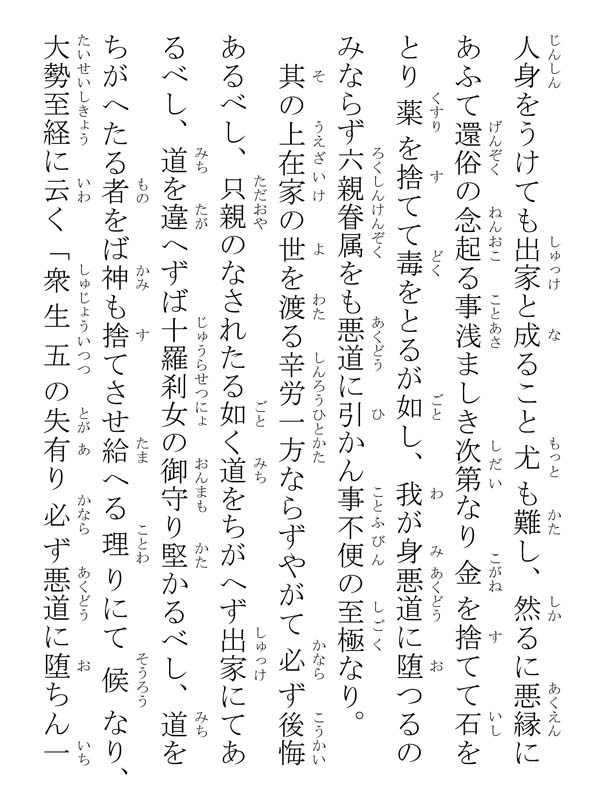 出家功徳御書 241004